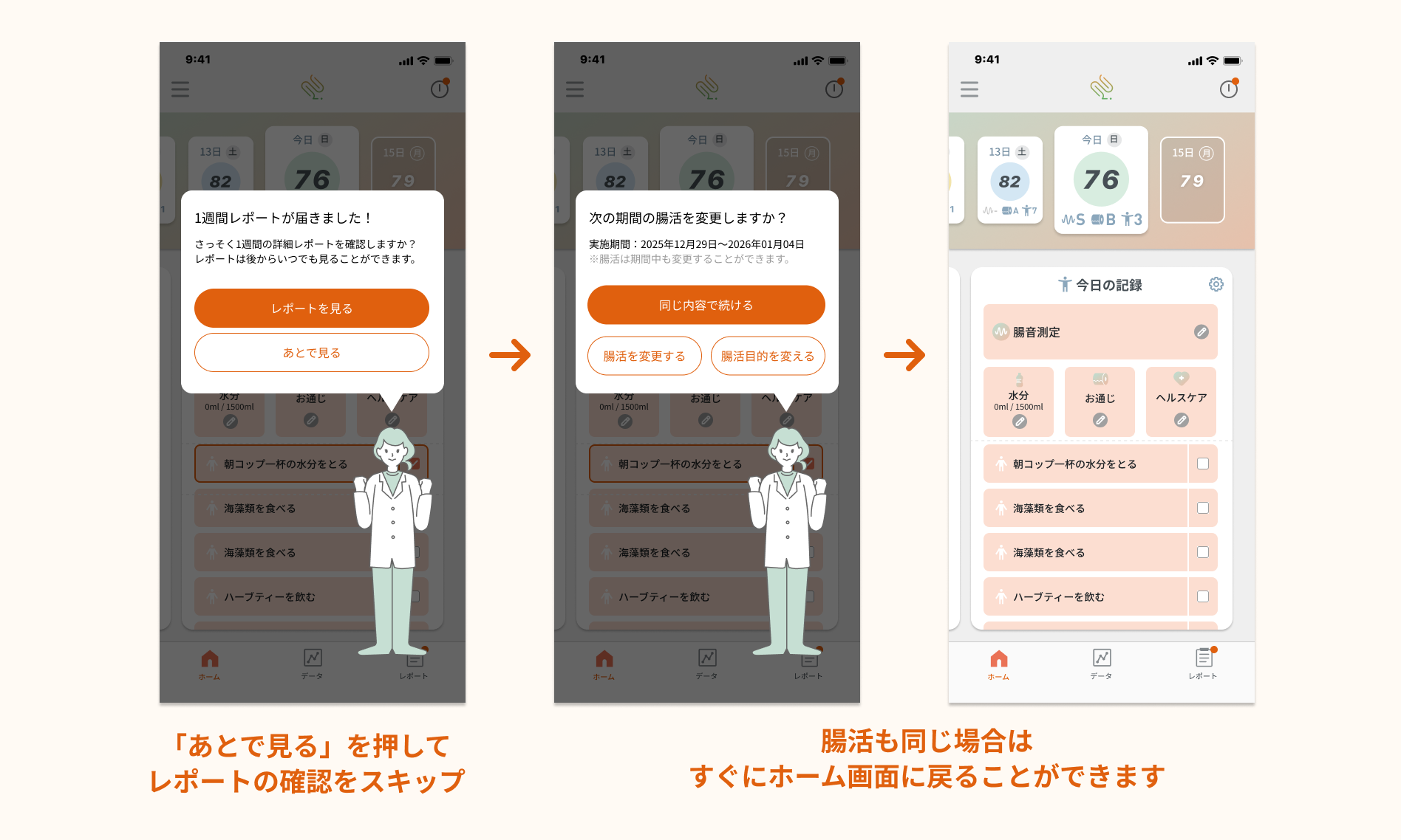 1週間レポートを後から見返せる画面